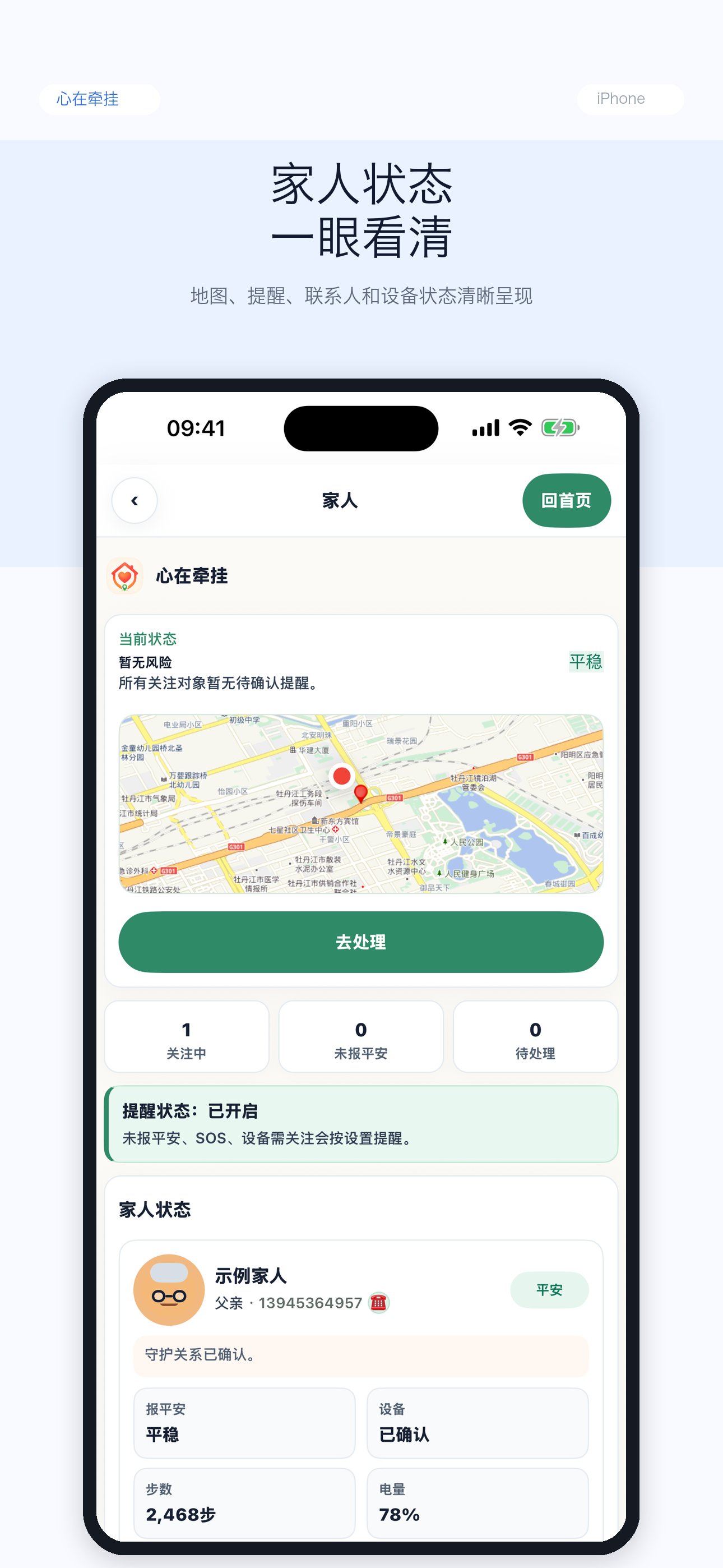 牵挂家人状态截图
