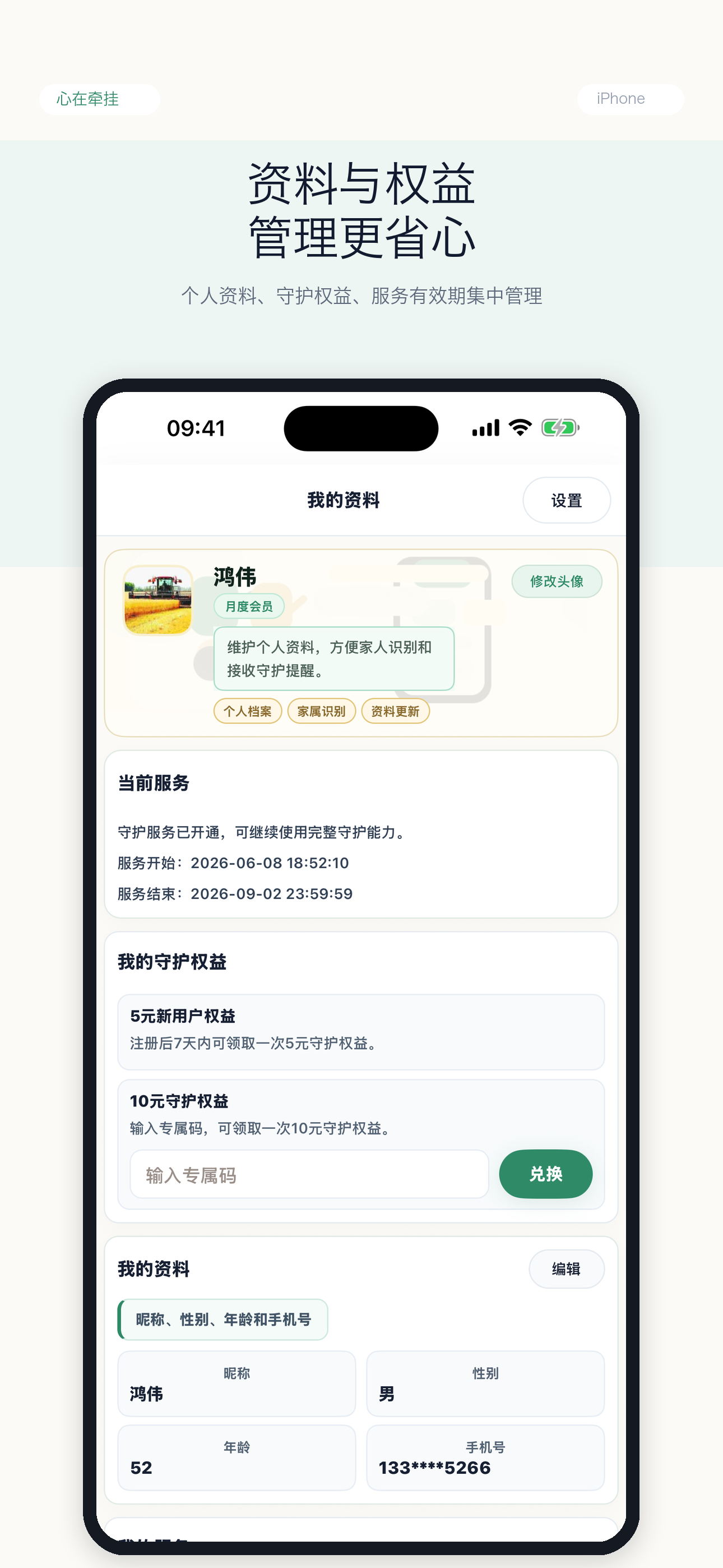 牵挂我的资料截图